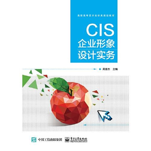 CIS企业形象设计实务CIS企业形象设计实务