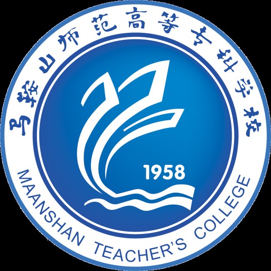 马鞍山师范高等专科学校马克思主义学院