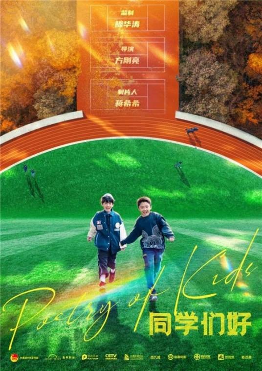 同学们好(2021年方刚亮执导的喜剧电影)