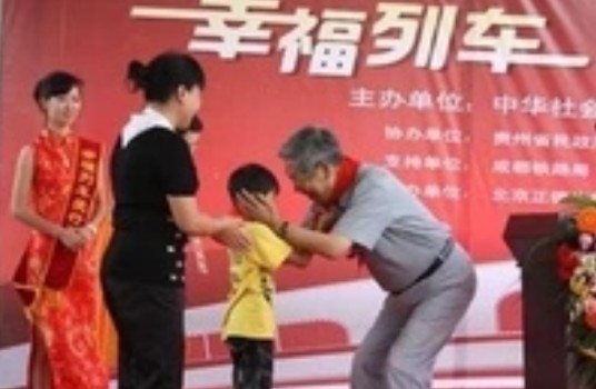 幸福列车公益活动