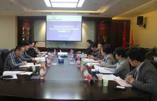 国家标准化管理委员会国家标准技术审查部