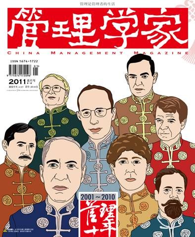管理学家杂志社