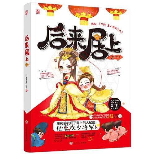 后来居上（2017年吉林文史出版社出版的图书）