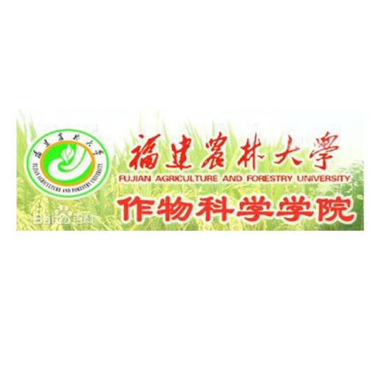 福建农林大学农学院