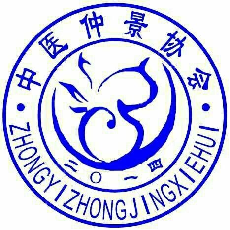 湖北民族学院中医仲景协会