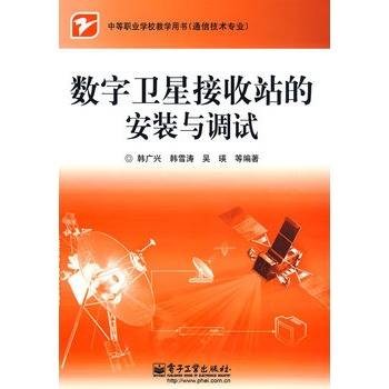 数字卫星接收站的安装与调试