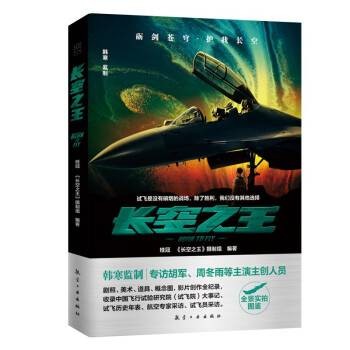 长空之王(2023年航空工业出版社出版的图书)