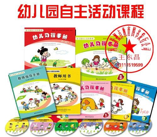 幼儿园自主活动课程