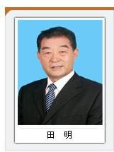 田明(原宁夏回族自治区政府主席助理)