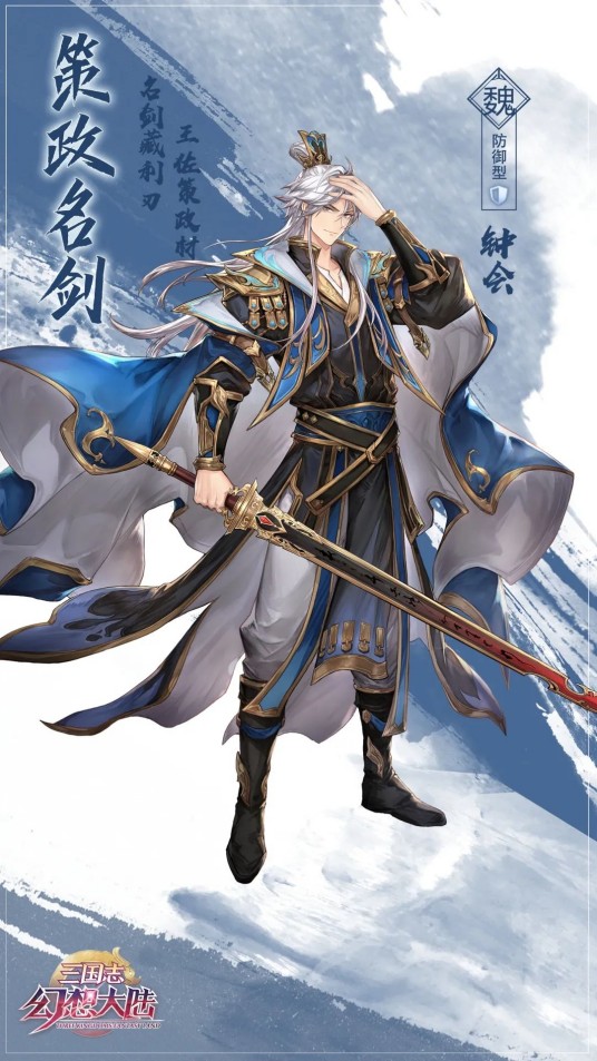 钟会（游戏《三国志幻想大陆》中的武将）