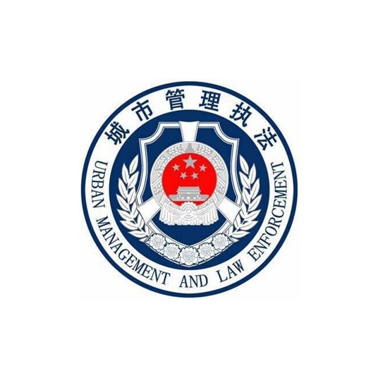 西安市城市管理委员会