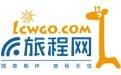 苏州旅程国际旅行社有限公司