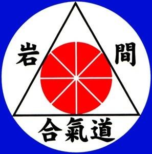 岩间流合气道