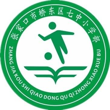 张家口市桥东区七中小学部