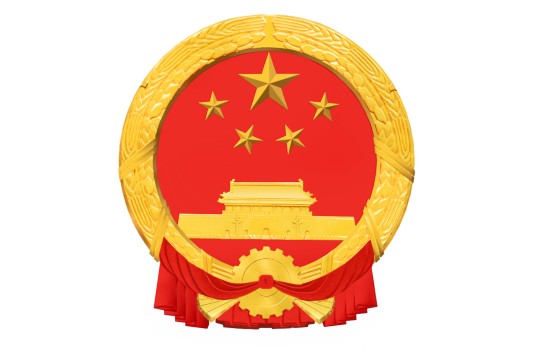 中华人民共和国主席令(第一二九号)
