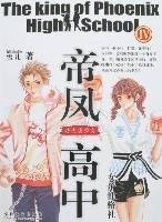 帝凤高中女子性格社Ⅳ-功夫美少女