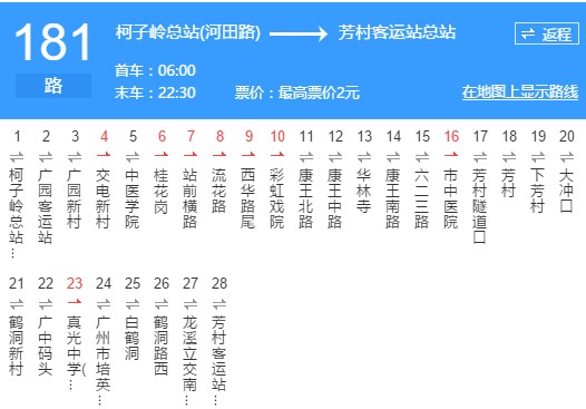 广州公交181路