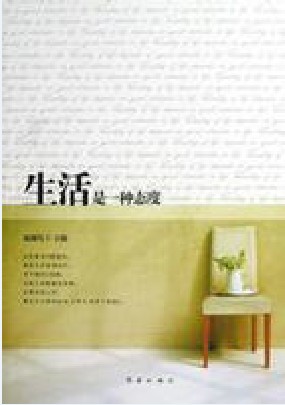 生活的一种