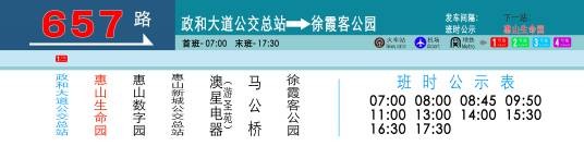 无锡公交657路