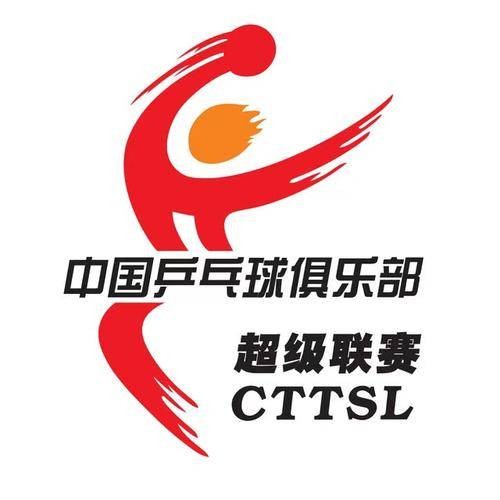 2014年中国乒乓球俱乐部超级联赛