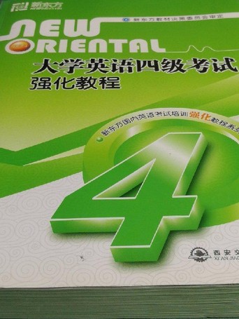 新东方·大学英语四级考试必备套装