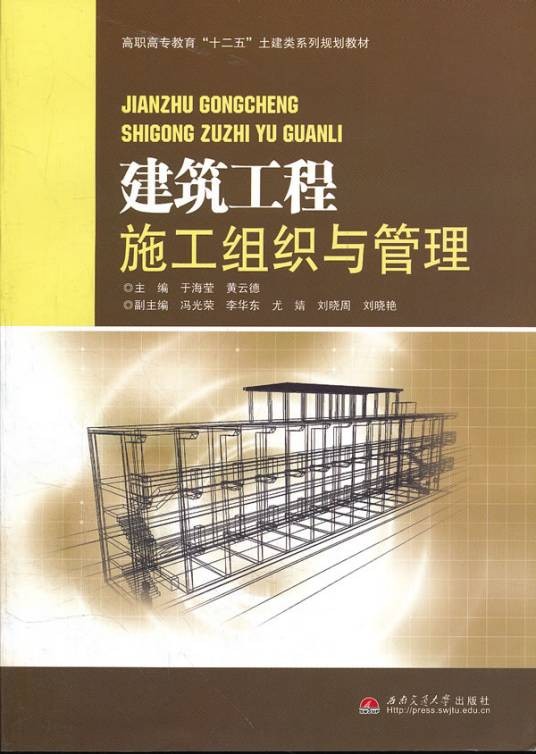 建筑施工组织与管理（2007年中国水利水电出版社出版的图书）