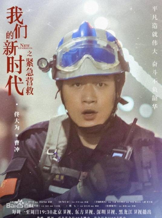 曹冲（《我们的新时代》中的角色）