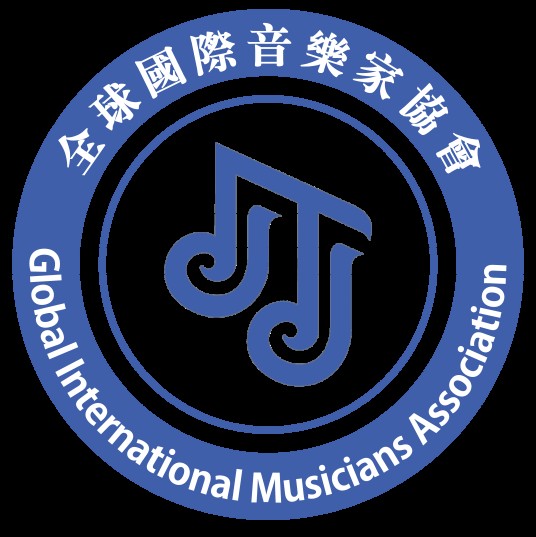 全球国际音乐家协会