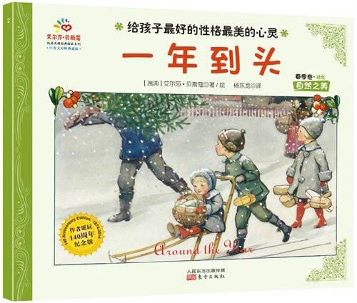 一年到头(2014年东方出版社出版的图书)