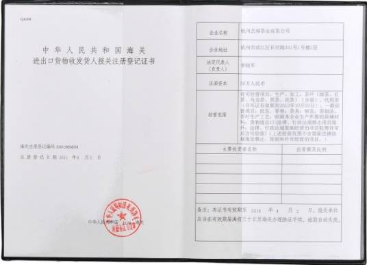 中华人民共和国海关加工贸易货物监管办法
