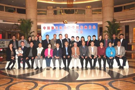 中国钢结构协会空间结构分会