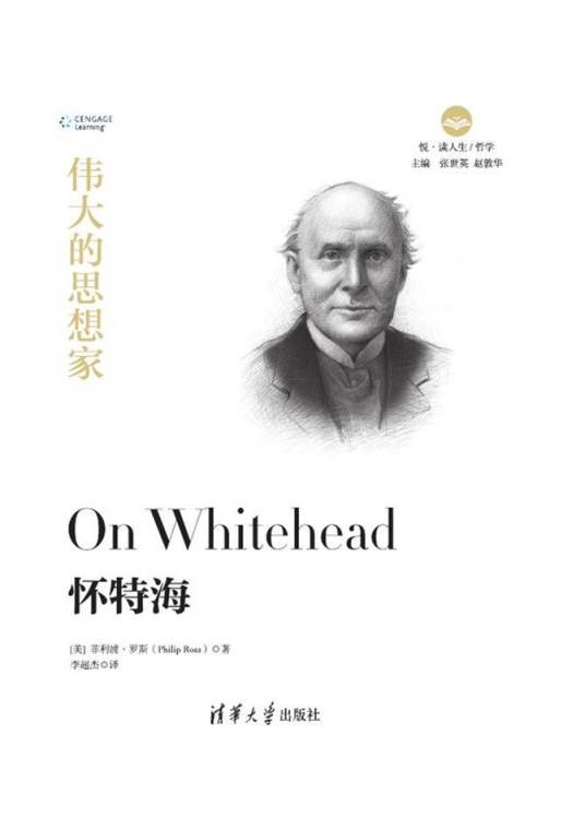 怀特海（2019年清华大学出版社出版的图书）