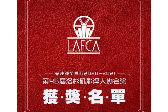 第2届奥斯汀影评人协会奖