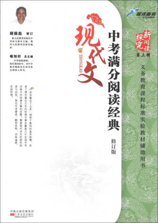 探究新阅读：现代文中考满分阅读经典