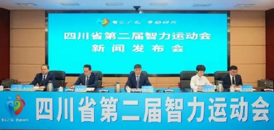 四川省第二届智力运动会