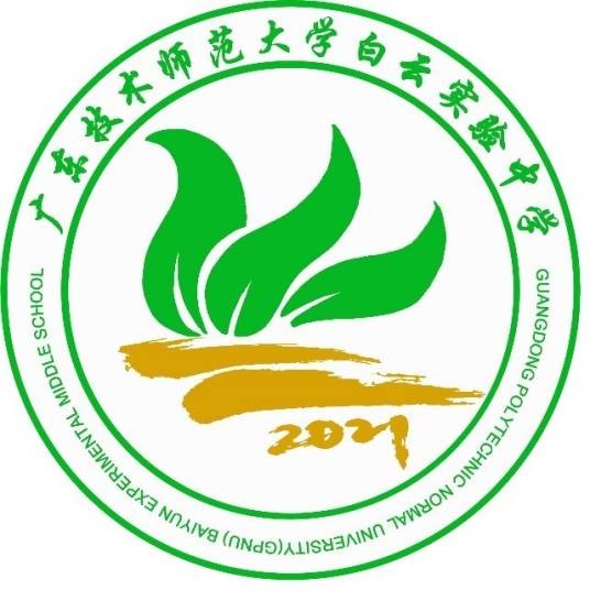 广州市白云区江高镇第二初级中学