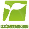 中华教师网校