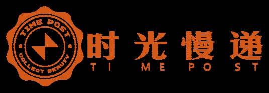 哈尔滨时光慢递有限责任公司