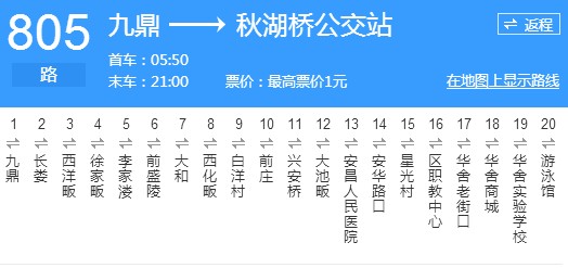 绍兴公交805路