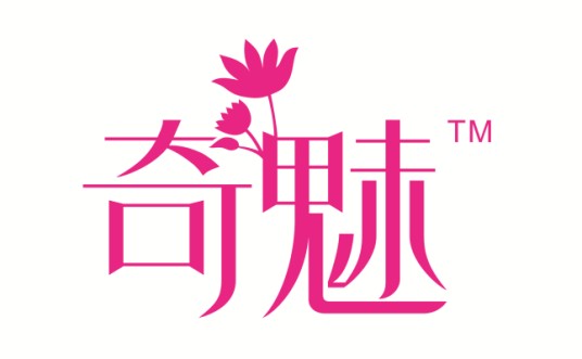 奇魅