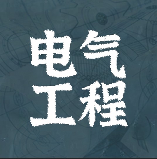 河南机电高等专科学校电气工程系