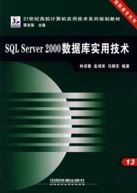 SQL Server2000数据库实用技术