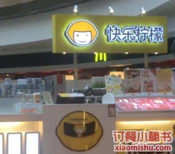 快乐柠檬（正大广场店）