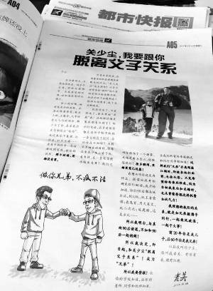 关少尘，我要跟你脱离父子关系