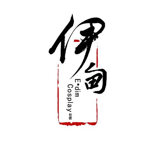 伊甸COS社团