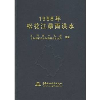 1998年松花江暴雨洪水