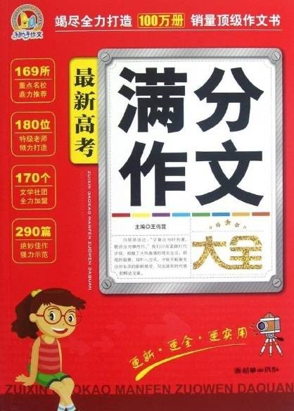 高考满分作文大全（2010年龙门书局出版的图书）
