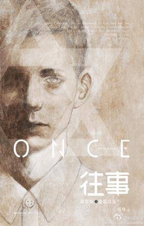 往事（恒殊出版图书）