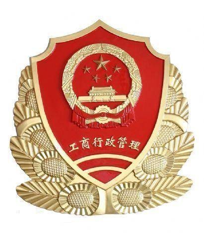 城东工商所