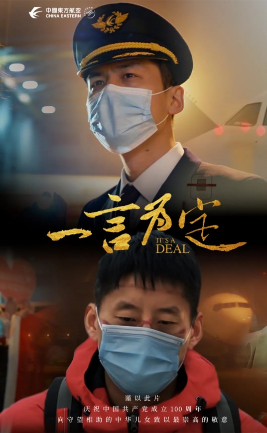 一言为定（微电影）